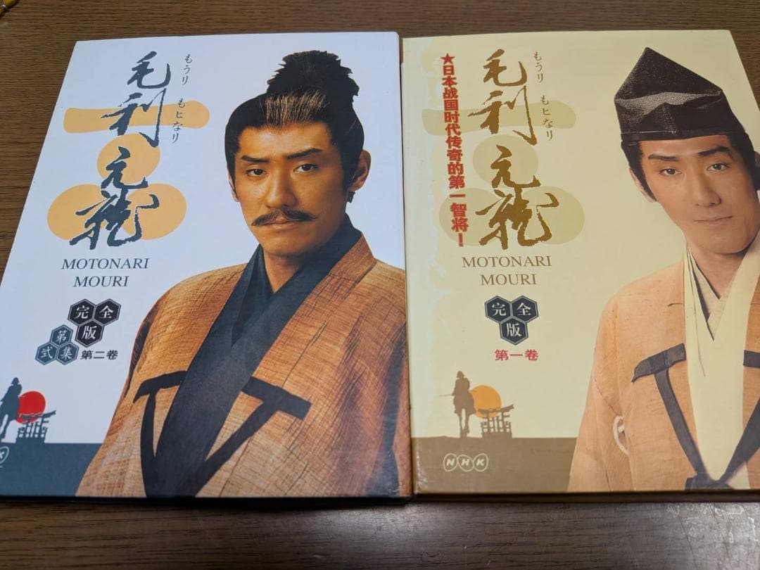 n3□ NHK大河ドラマ 毛利元就 第壱集 第二集 24枚組 台湾盤 日本語