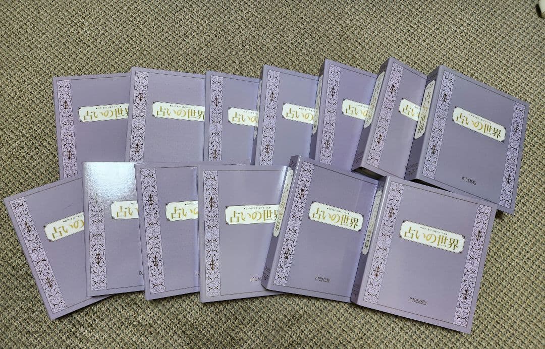 アシェット占いの世界　153号まで