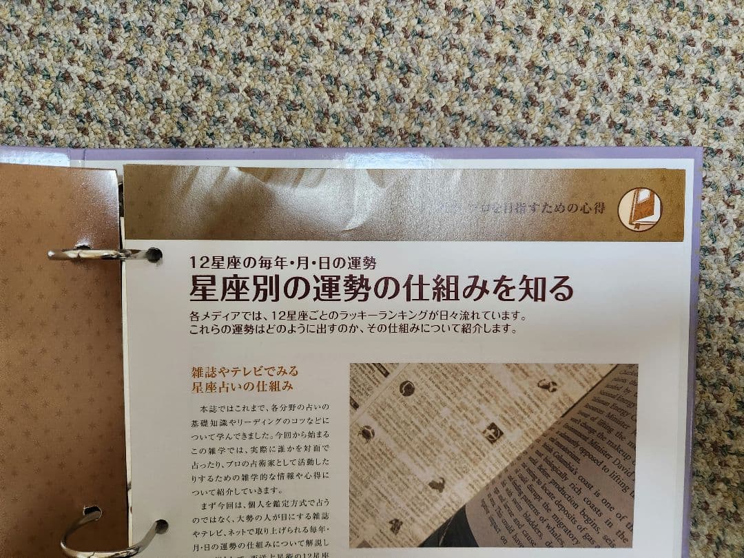 アシェット占いの世界　153号まで