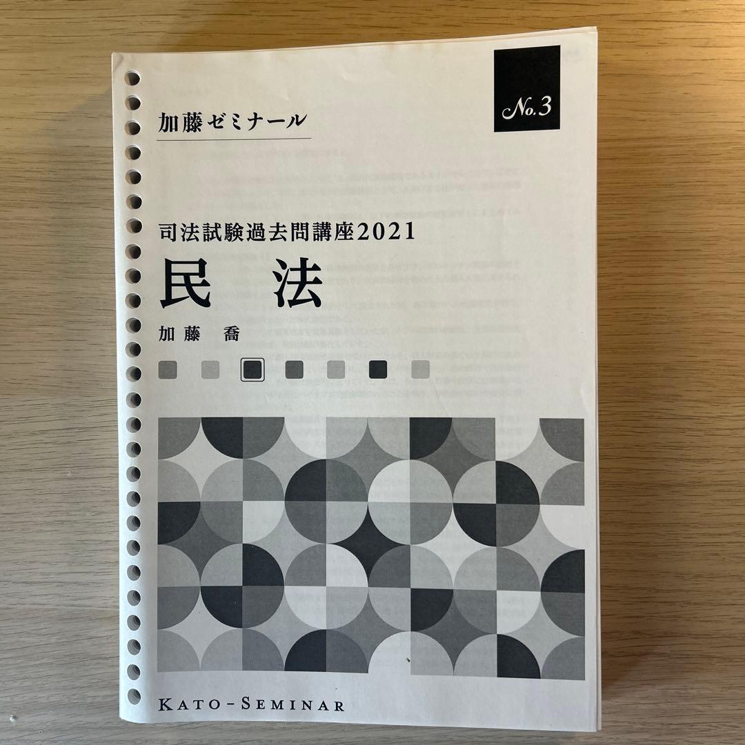 司法試験過去問講座　7科目セット