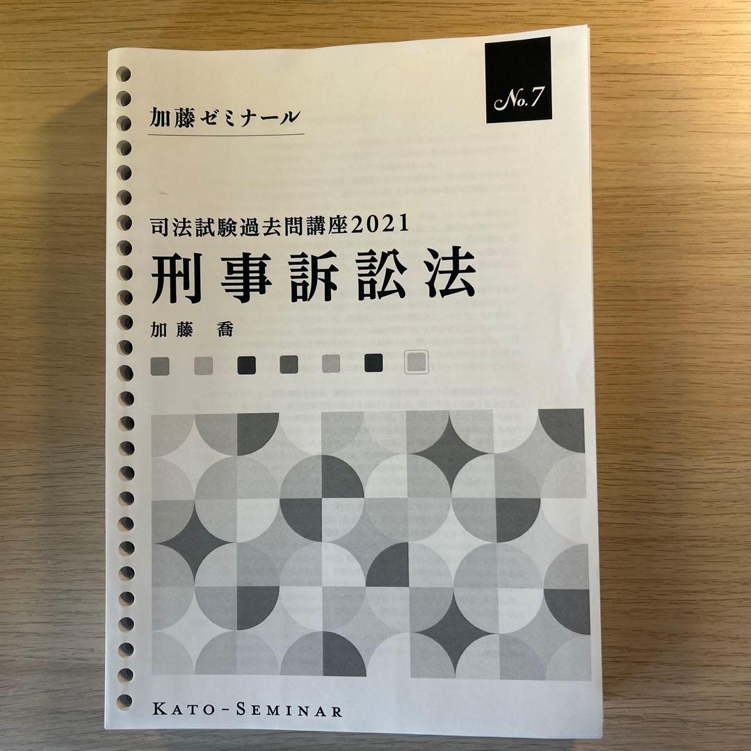 司法試験過去問講座　7科目セット