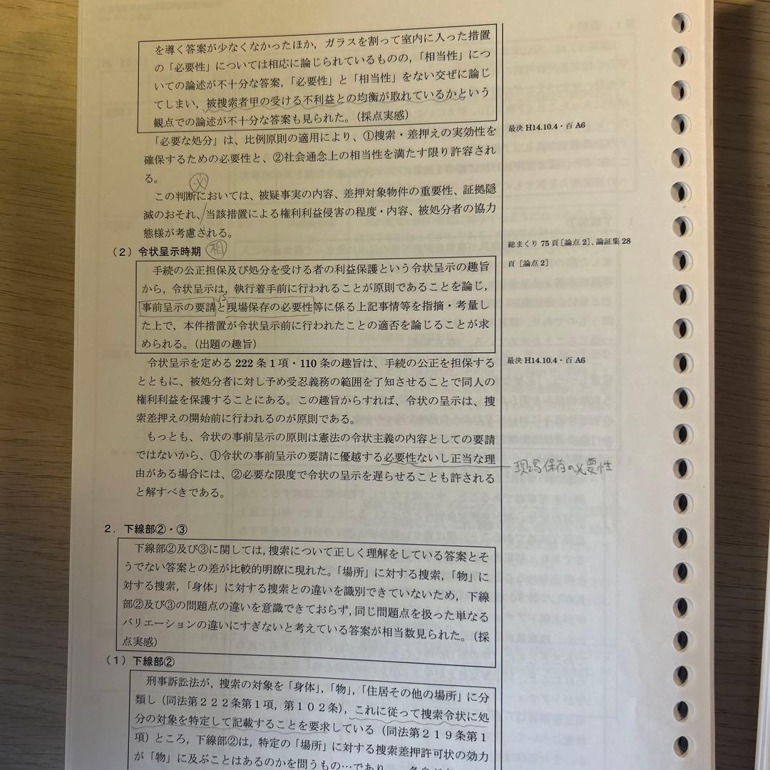 司法試験過去問講座　7科目セット