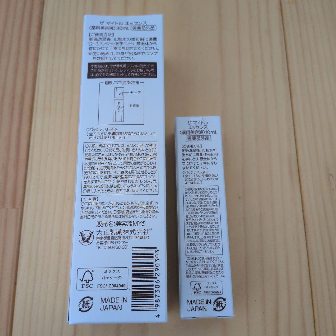 新品未開封 ザ マイトルエッセンス 薬用美容液 30mL＋10mL＋薬用マスク