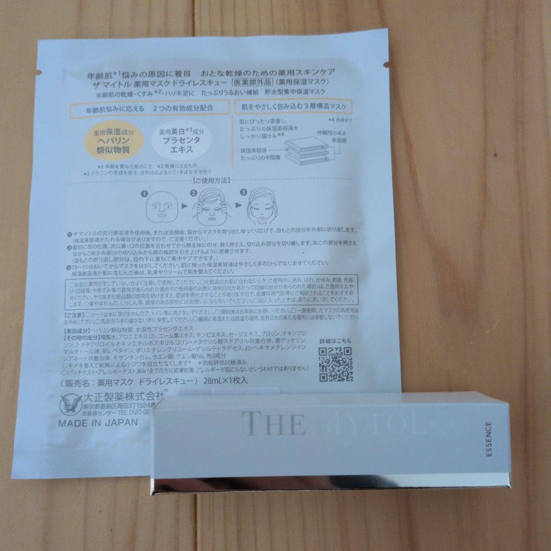 新品未開封 ザ マイトルエッセンス 薬用美容液 30mL＋10mL＋薬用マスク