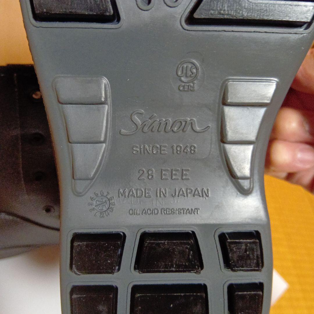 安全靴　シモン　28cm