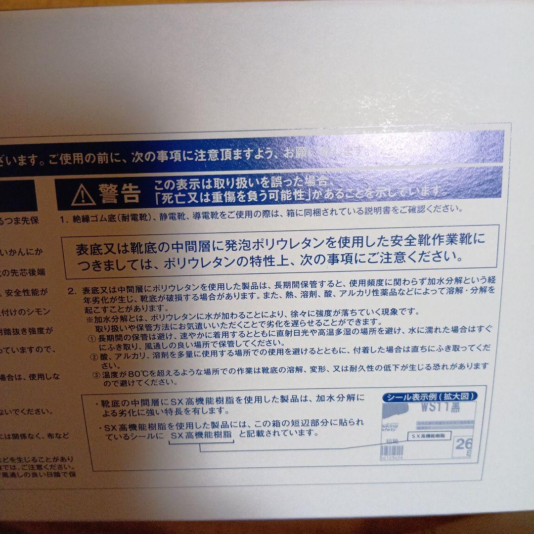 安全靴　シモン　28cm