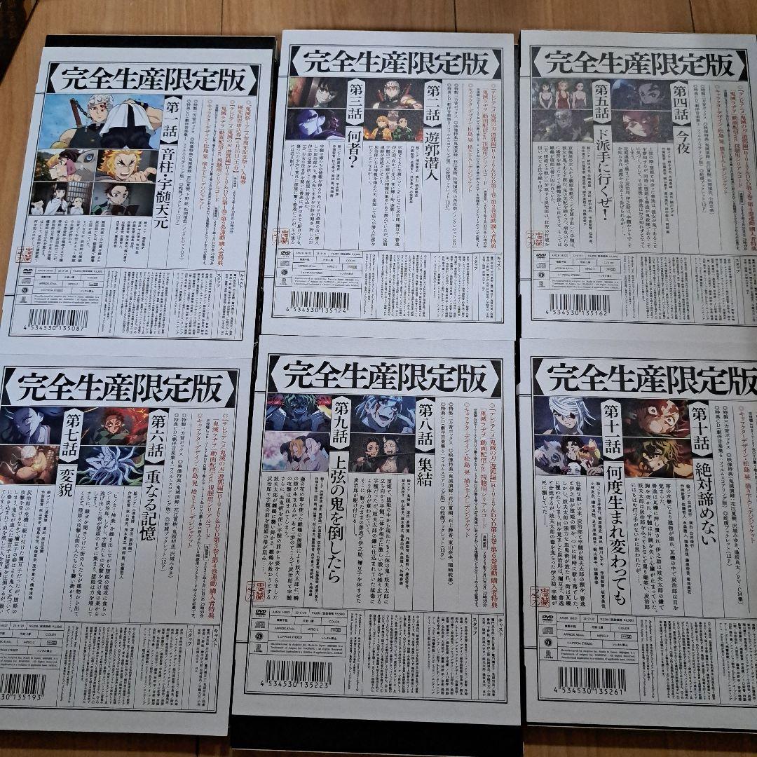 鬼滅の刃 遊郭編 〈完全生産限定版〉全6巻 DVD BOX付き