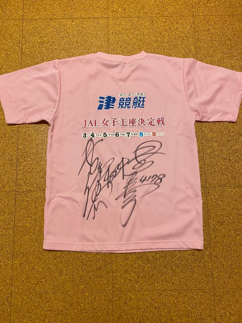 競艇　ボートレース　井口佳典　井口真弓　直筆サイン入りシャツ