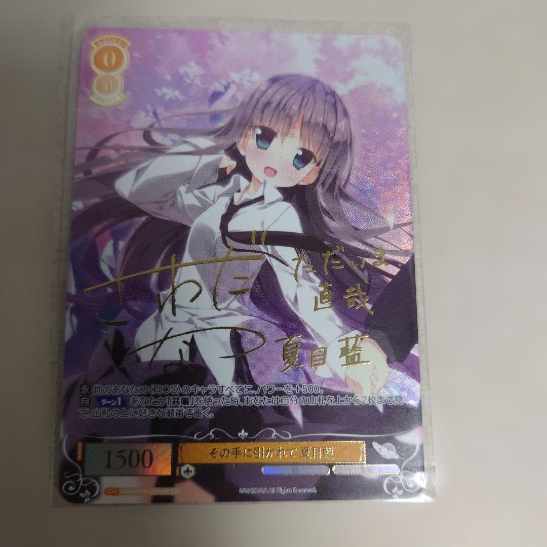 ヴァイスシュヴァルツロゼ SSP その手に引かれて 夏目藍 即購入OK