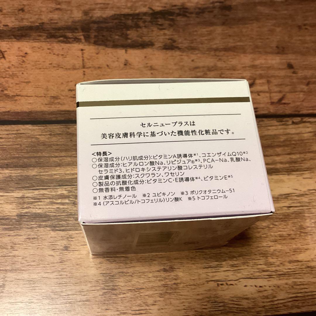 新品　セルニュープラス　モイスチュアクリーム　2個