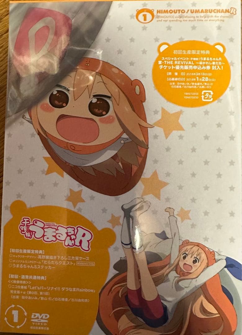 干物妹！うまるちゃんR DVDセット 全巻セット