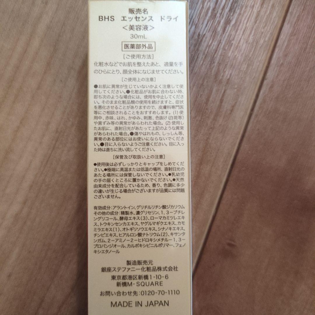BHS エッセンスドライ 30ml