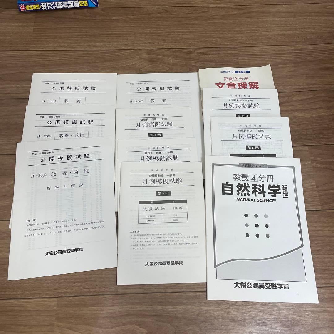 地方公務員試験の過去問等の書籍