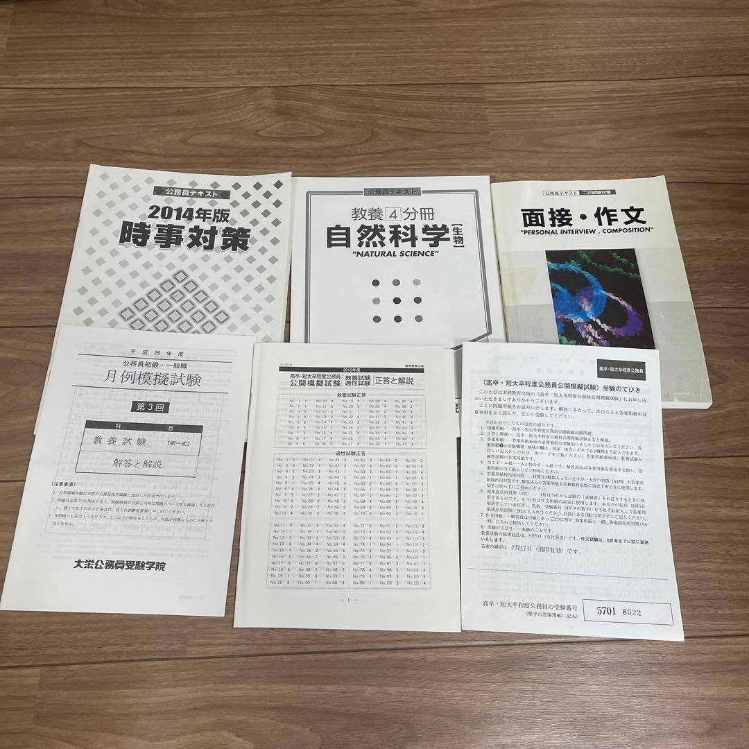 地方公務員試験の過去問等の書籍