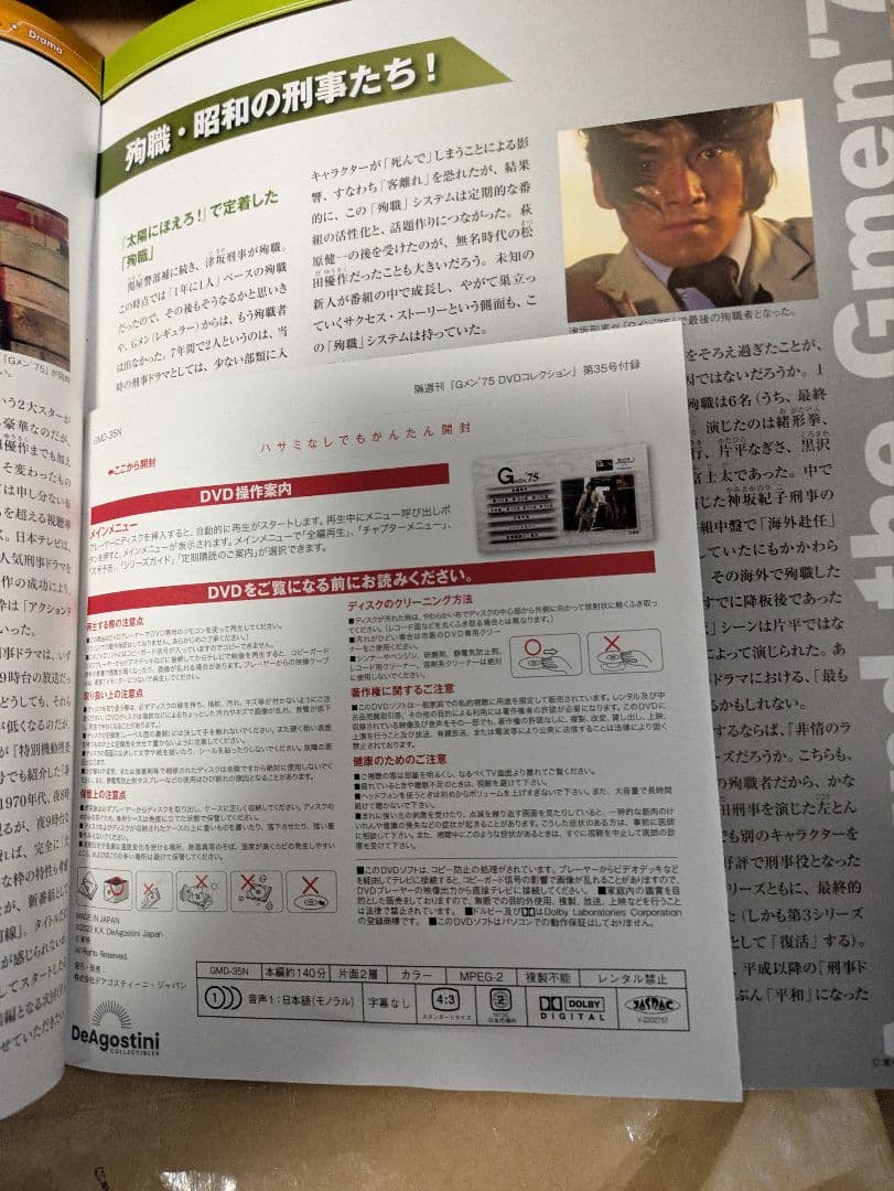 レア入手困難☆Gメン75 DVDコレクション35号　DVD未開封