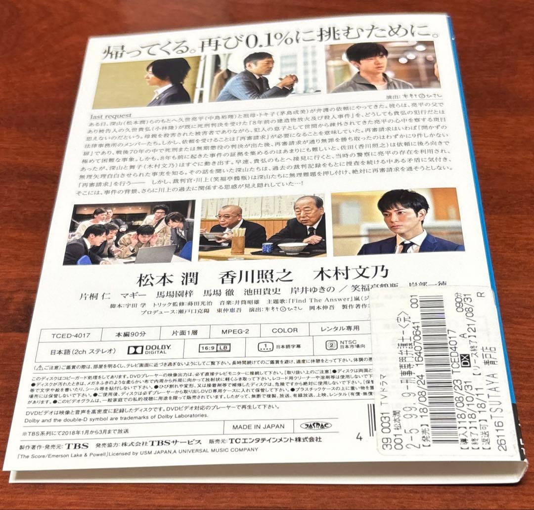 99.9刑事専門弁護士+II 全巻完結セット dvd