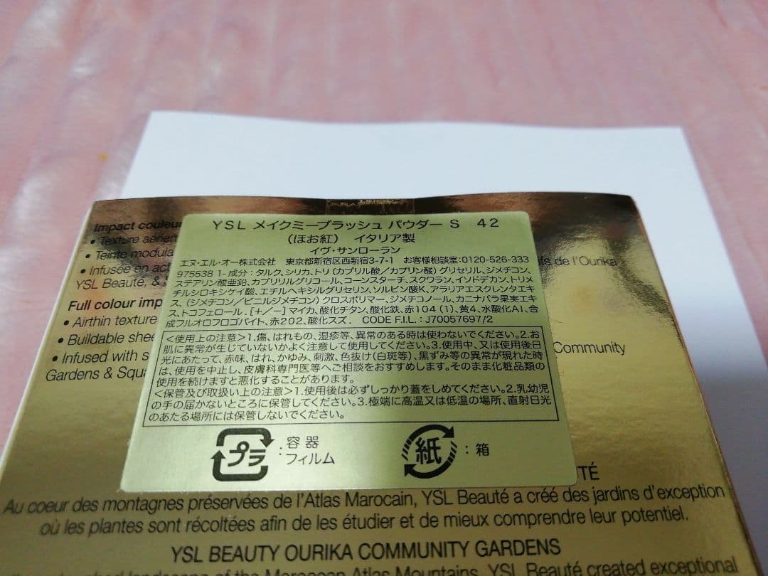 イヴサンローラン メイクミーブラッシュ 42 ベビードールピンク YSL チーク