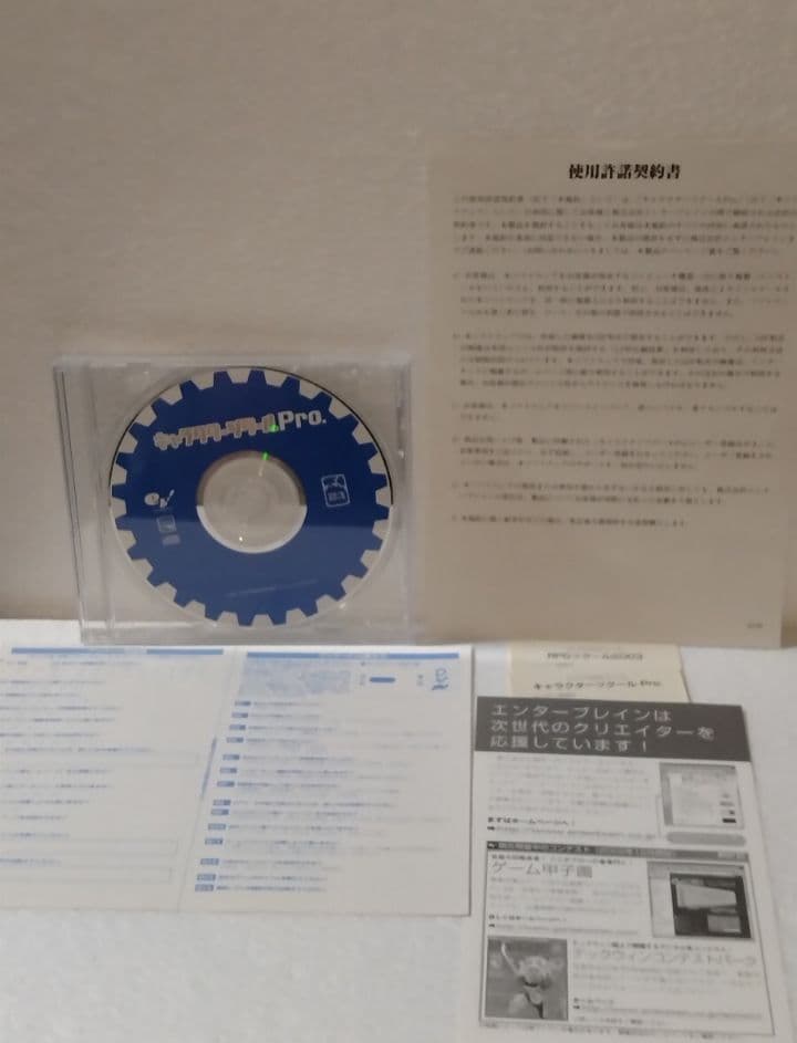 恋愛シミュレーションツクール2＆キャラクターツクールPro　ソフトセット