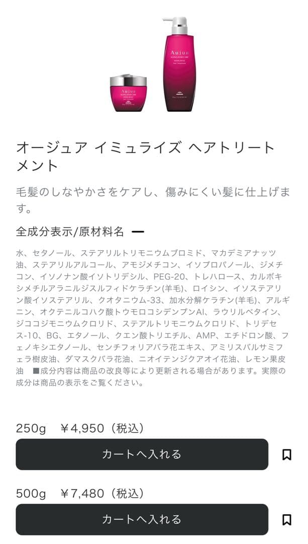 Aujua イミュライズ シャンプー＆トリートメント 500mlセット