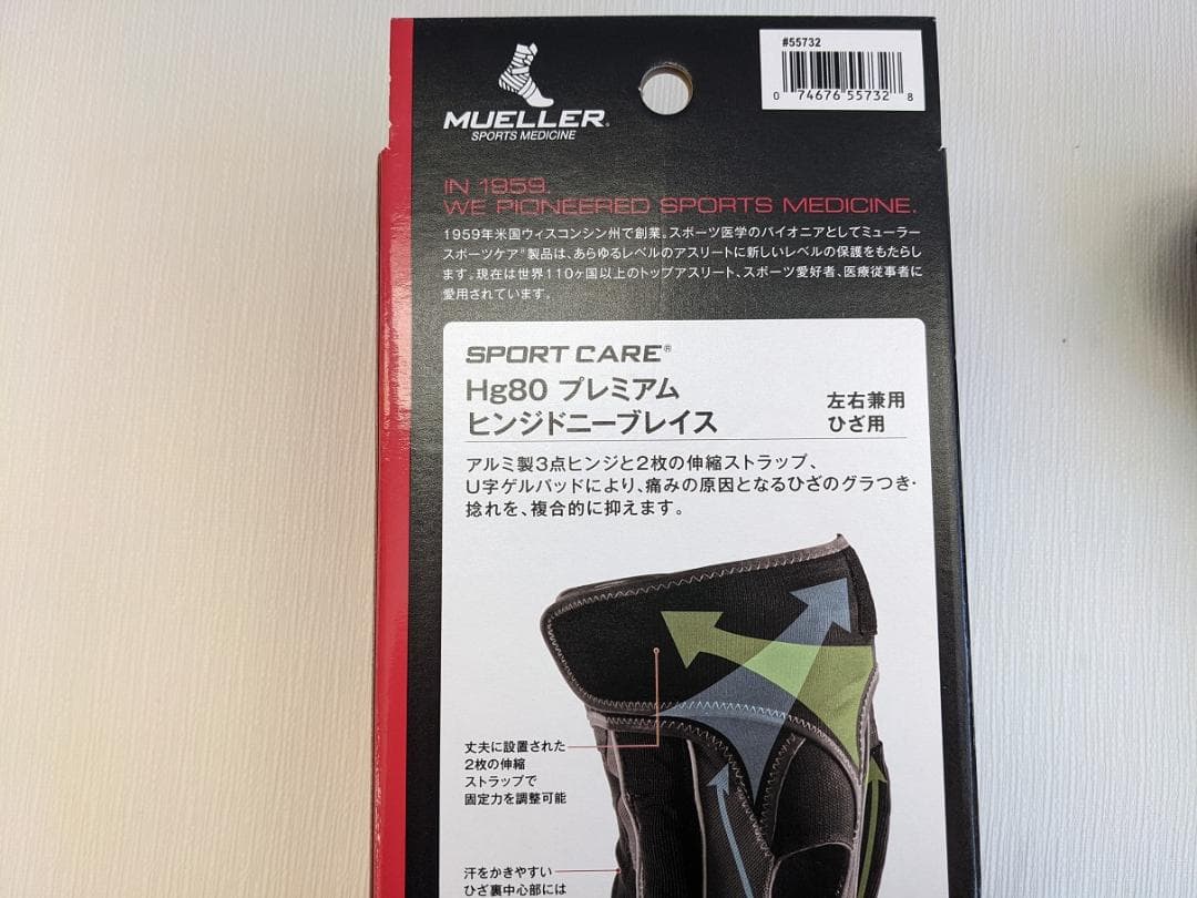 試着のみ★膝靭帯の保護に ミューラーMueller ひざサポーター HG80
