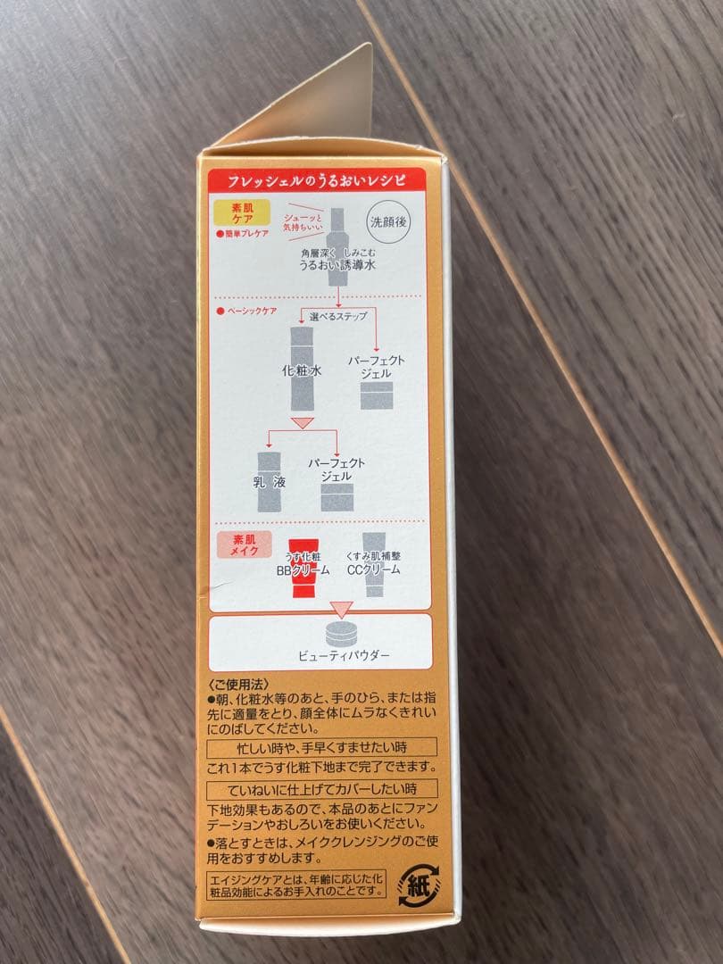 カネボウ　フレッシェル EX BBクリーム 50g ナチュラルベージュ