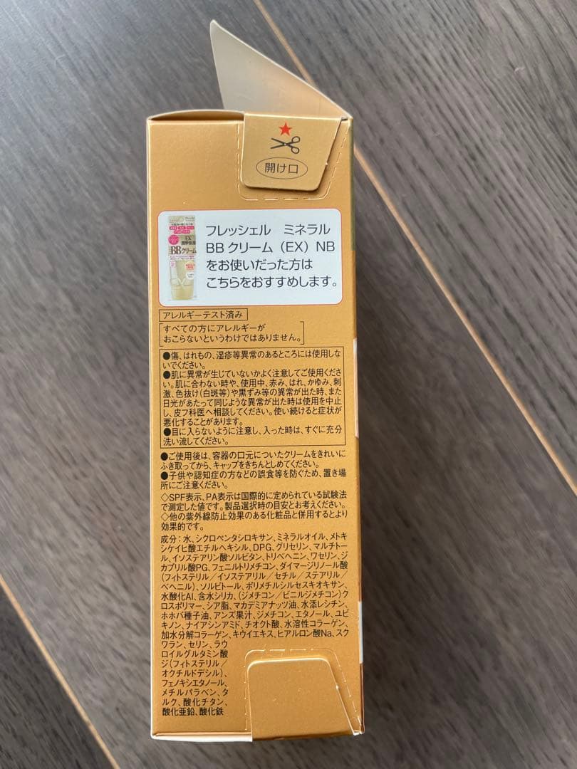 カネボウ　フレッシェル EX BBクリーム 50g ナチュラルベージュ