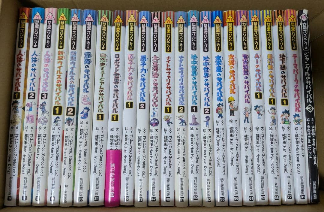 科学漫画サバイバル・大長編サバイバルシリーズ 23冊セット
