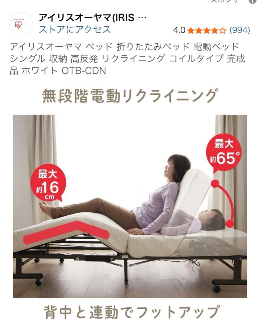 アイリスオーヤマ　折りたたみコイル電動ベッド
