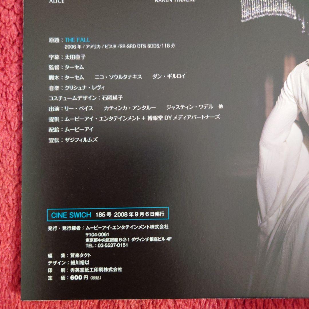 超激レア 落下の王国 the Fall パンフレット 映画