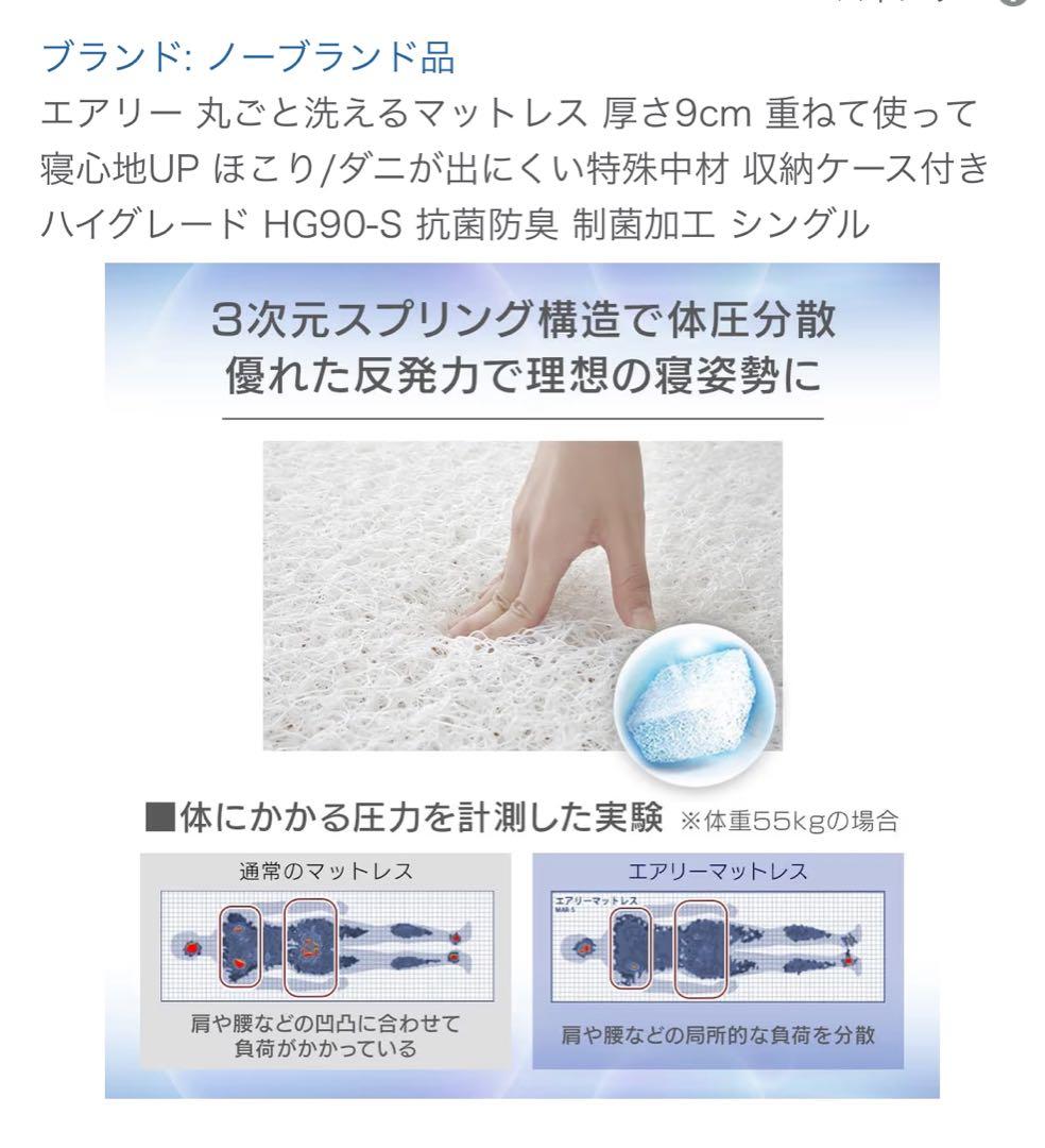 エアリー　シングル　三つ折りおり畳みマットレス　HG90-S