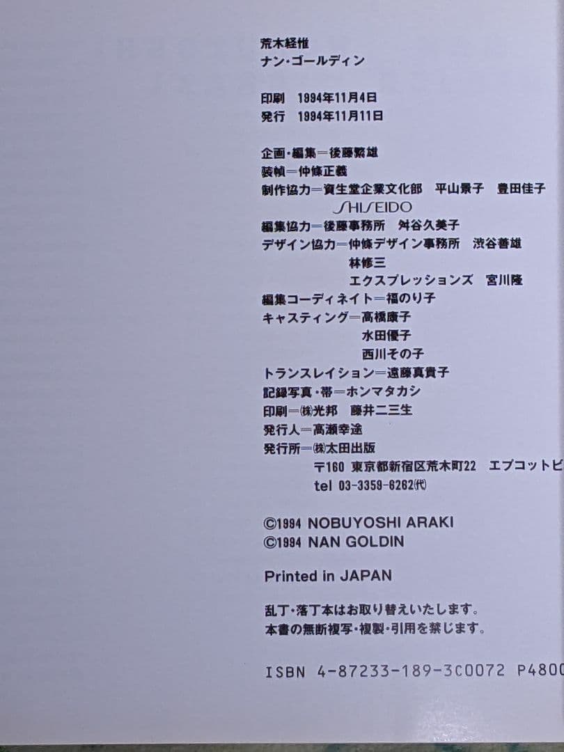 s*︎様 荒木経惟 ナン・ゴールディン 写真集「TOKYO LOVE」初版カバー