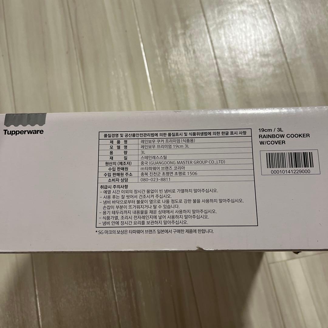 【新品】Tupperware Rainbow Cooker 19cm 深鍋