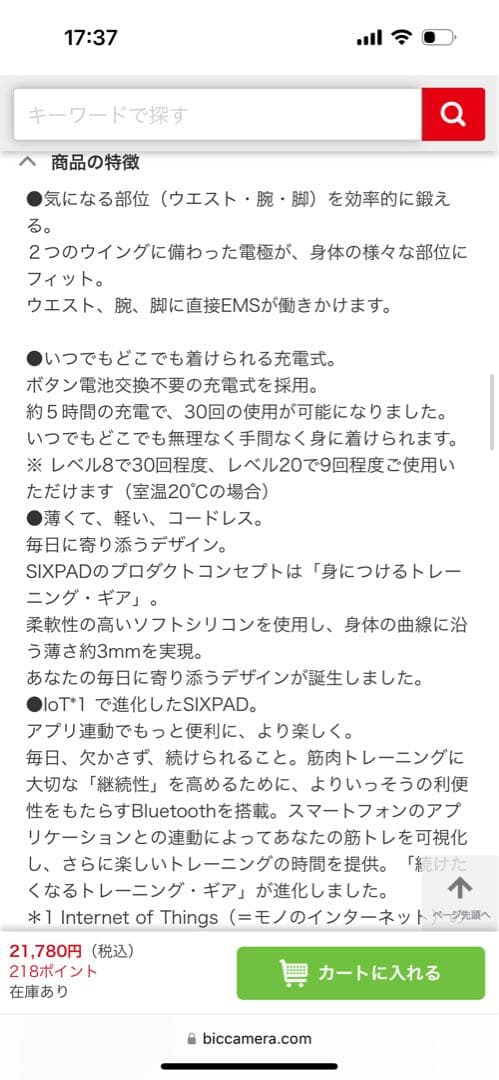 SIXPAD BodyFit2 ジェルシート4枚込 (定価　計33220円相当)