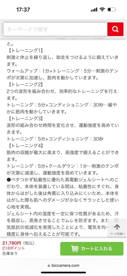 SIXPAD BodyFit2 ジェルシート4枚込 (定価　計33220円相当)