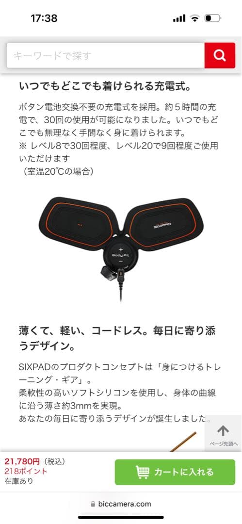 SIXPAD BodyFit2 ジェルシート4枚込 (定価　計33220円相当)