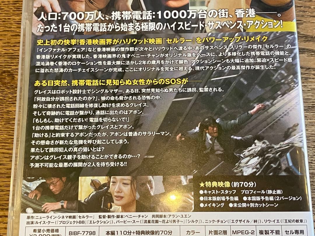 コネクテッド スペシャル・エディション('08香港/中国)