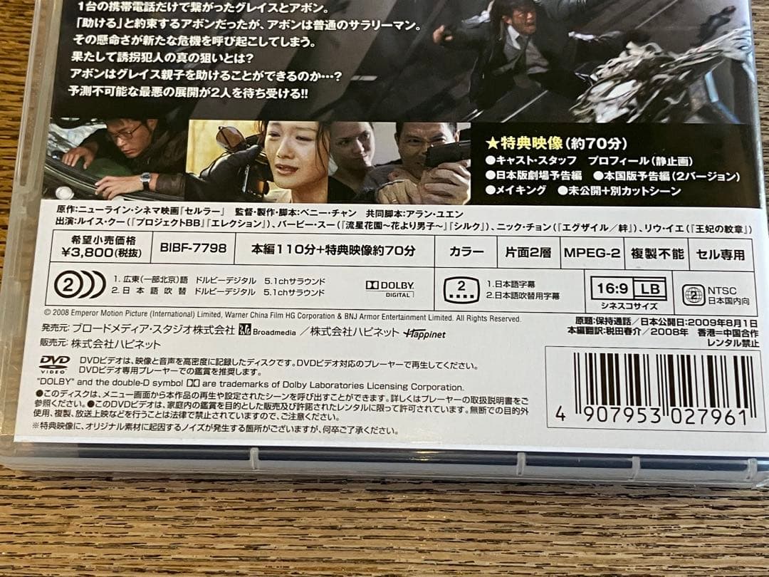 コネクテッド スペシャル・エディション('08香港/中国)