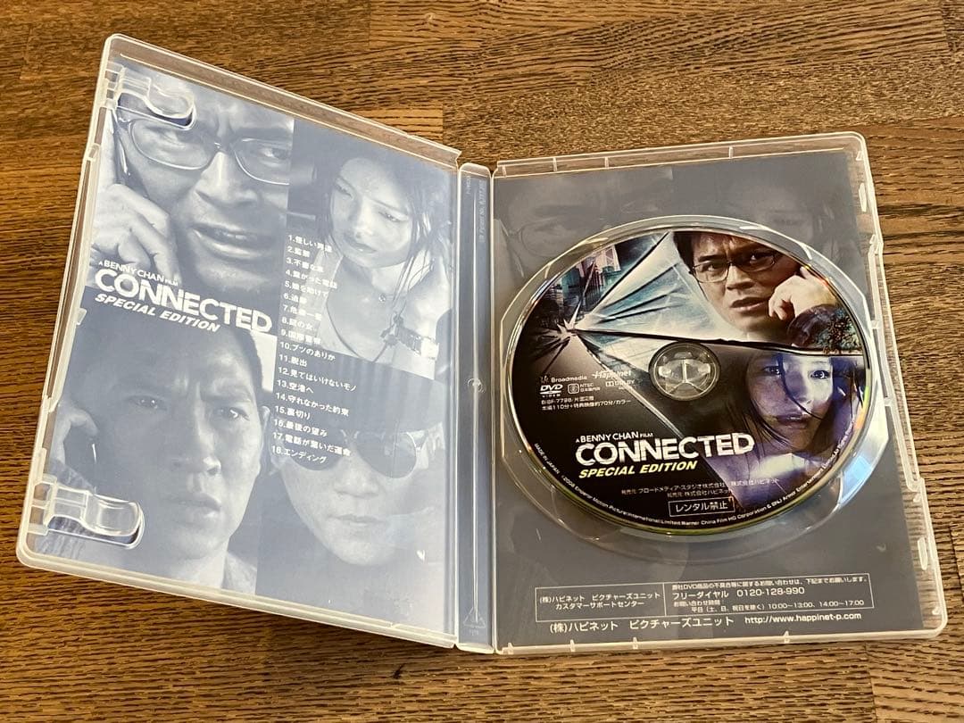 コネクテッド スペシャル・エディション('08香港/中国)