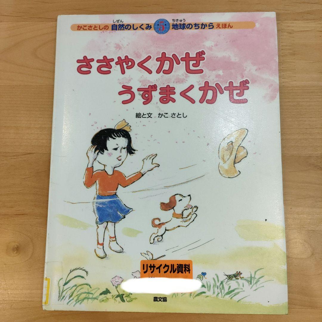 かこさとし　自然のしくみ地球のちからえほん 4冊セット 絶版 初版 絵本