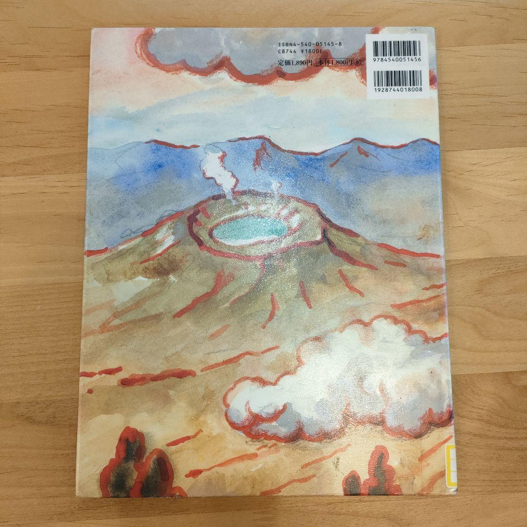 かこさとし　自然のしくみ地球のちからえほん 4冊セット 絶版 初版 絵本