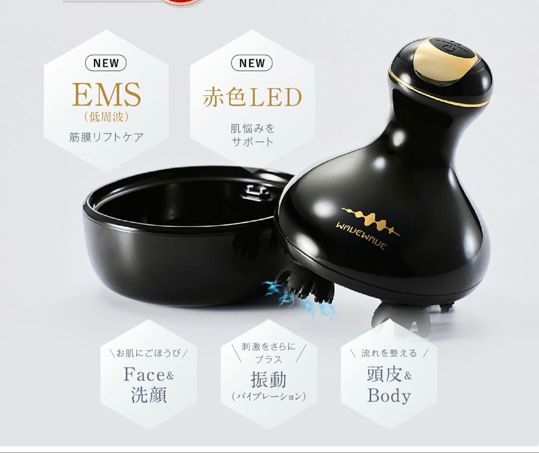 WAVE WAVE EMS電動マッサージャー　⭐︎美品⭐︎