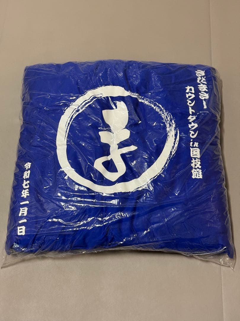 【おまけ付き】さだまさし カウントダウン 座布団3点セット