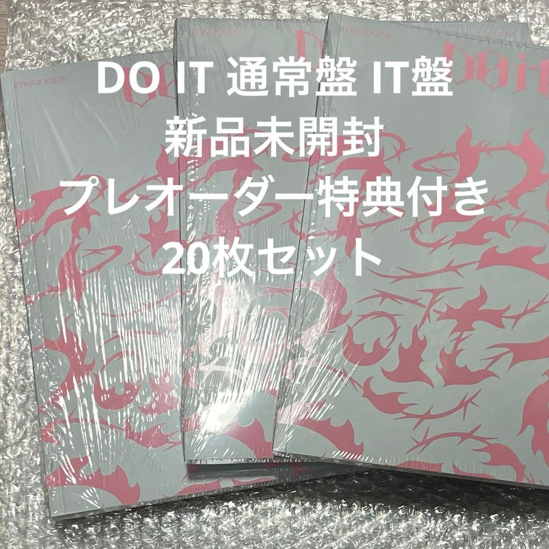 Stray Kids DO IT 通常盤 アルバム 新品未開封