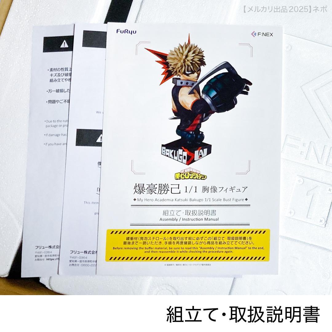 【新品】爆豪勝己 1/1 胸像フィギュア『僕のヒーローアカデミア』F:NEX限定