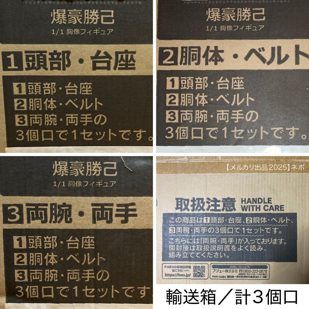 【新品】爆豪勝己 1/1 胸像フィギュア『僕のヒーローアカデミア』F:NEX限定