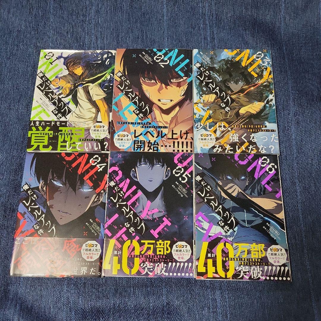 俺だけレベルアップな件 1〜20巻