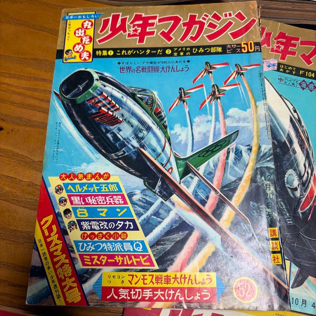 【希少‼️バラ売り可能】1960年代 少年マガジンセット