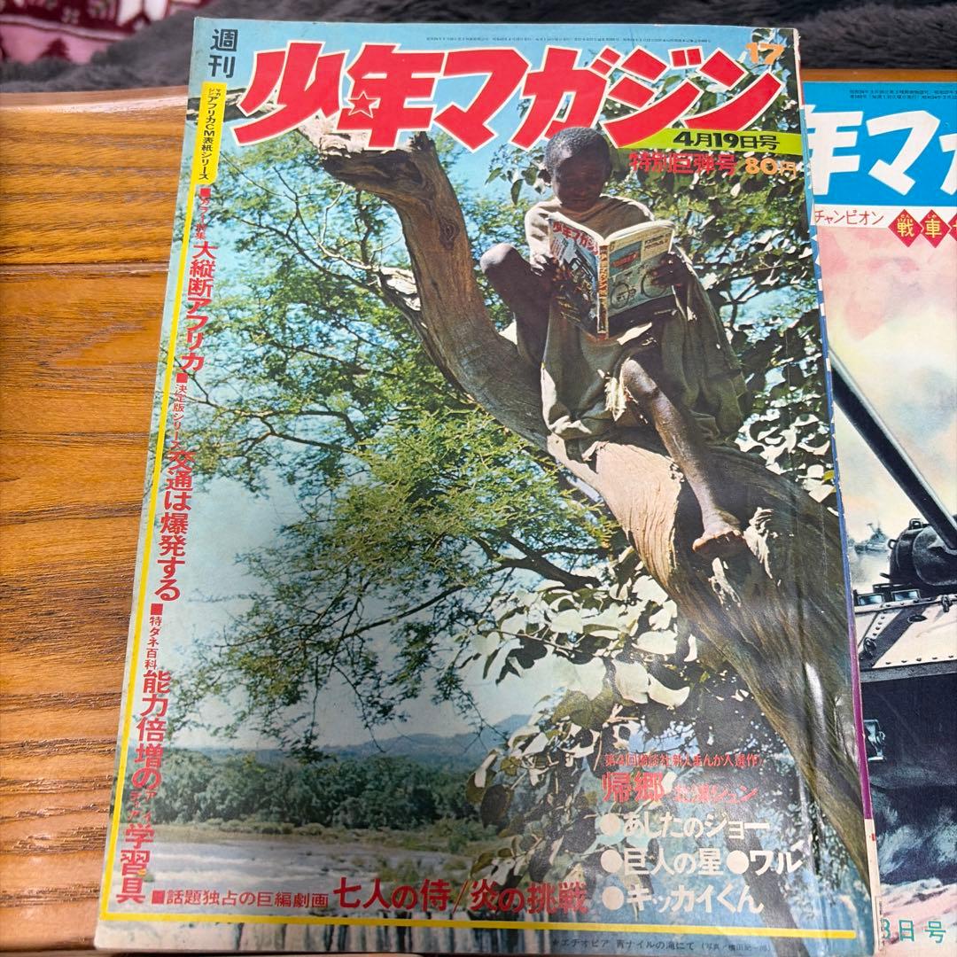 【希少‼️バラ売り可能】1960年代 少年マガジンセット