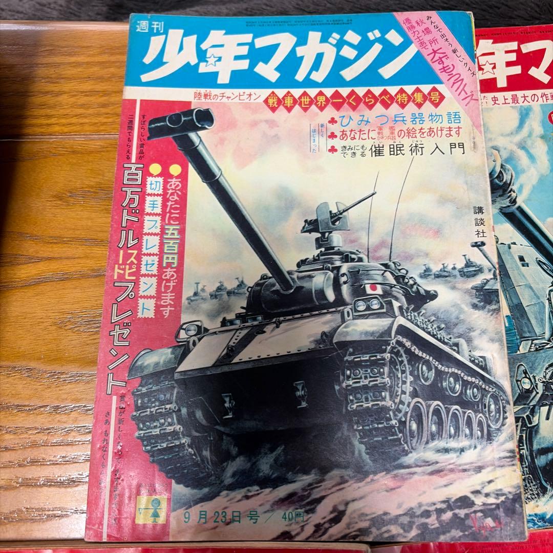【希少‼️バラ売り可能】1960年代 少年マガジンセット