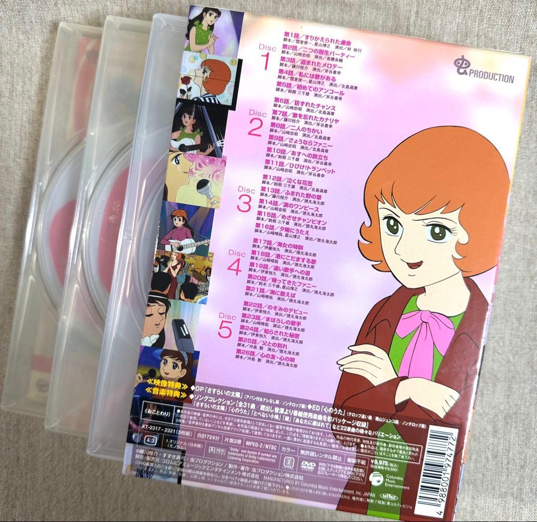 【美品】さすらいの太陽 DVDボックス 5枚組 全26話 限定生産
